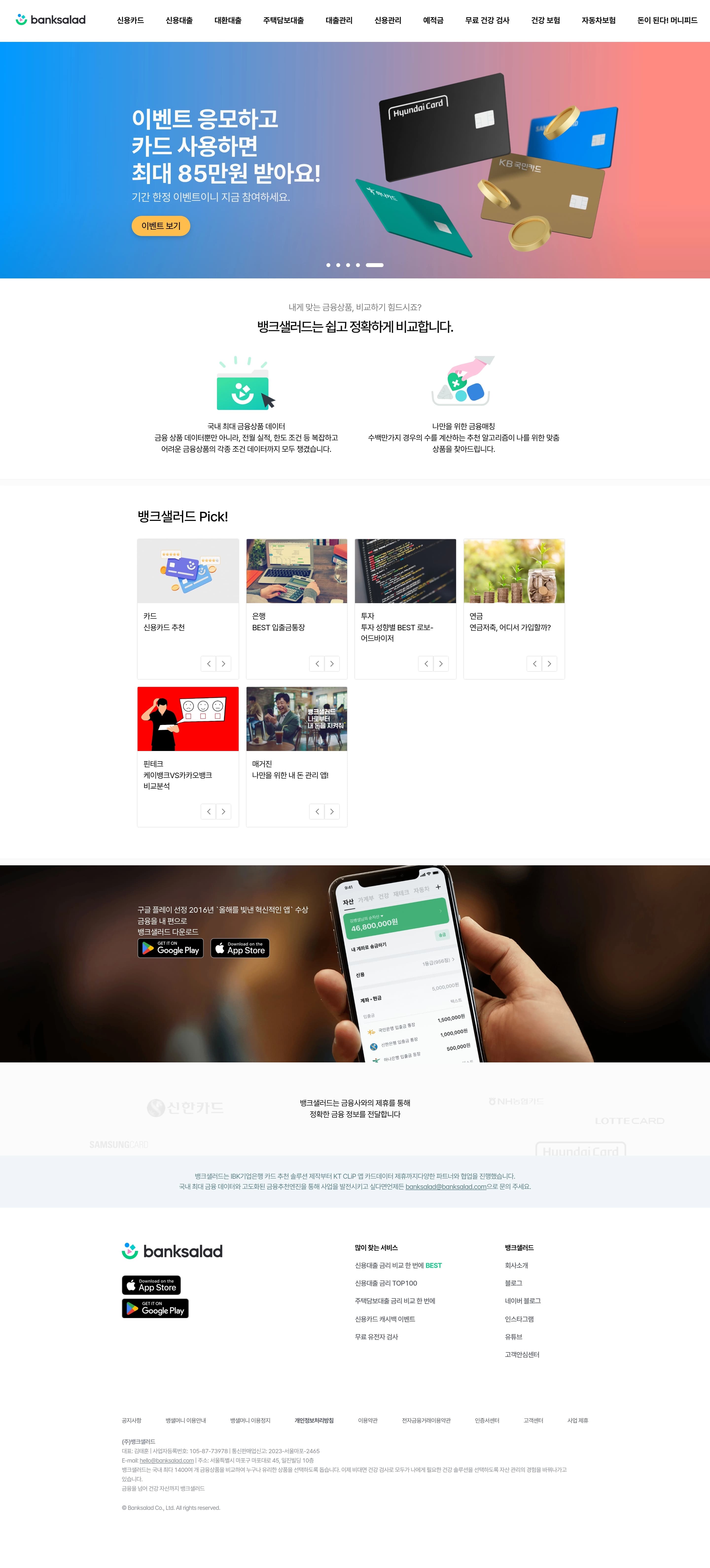 뱅크샐러드 | 금융을 넘어 건강 자산까지 — 금융/부동산 플랫폼/서비스 웹사이트 디자인 레퍼런스