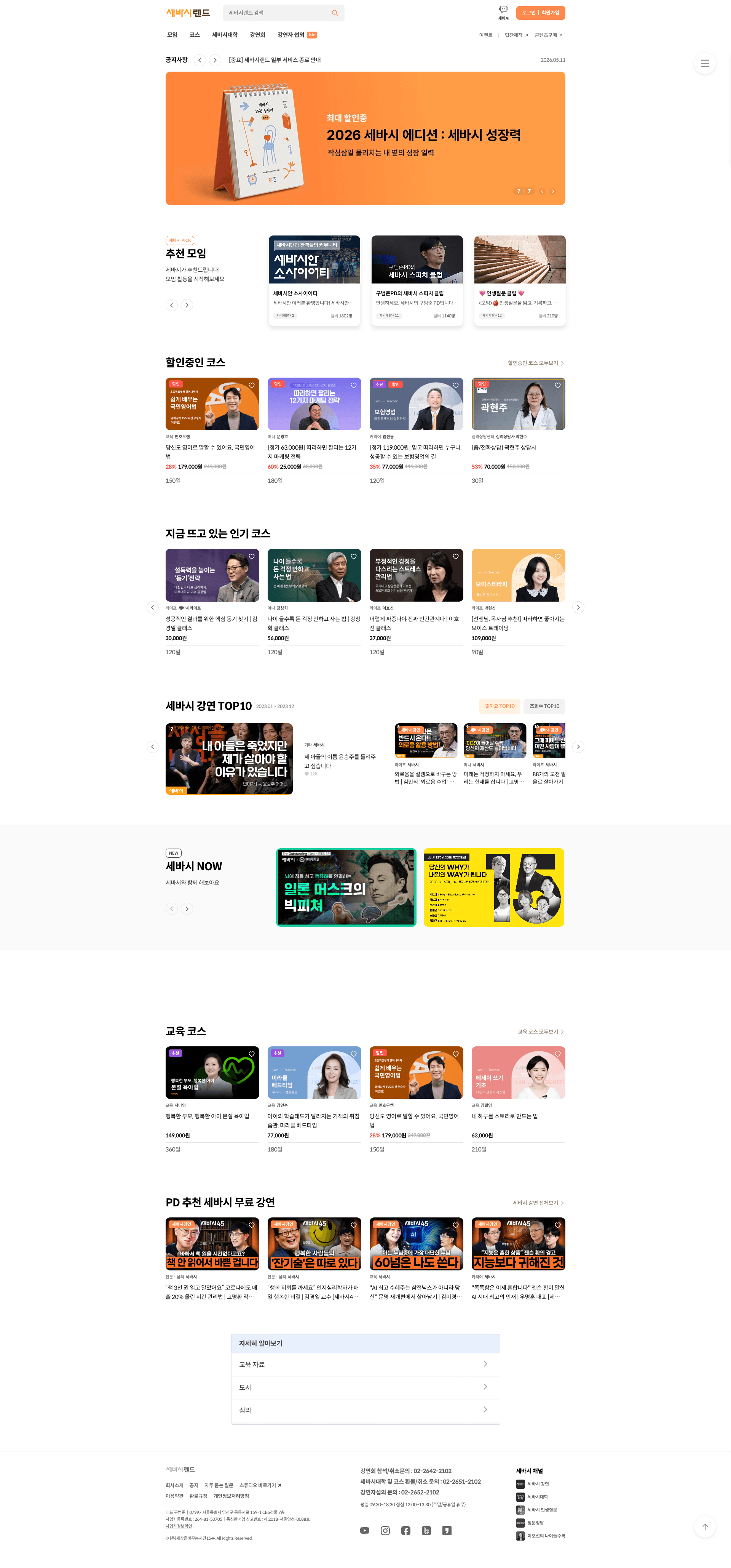 세바시랜드 — 교육 플랫폼 웹사이트 디자인 레퍼런스 스크린샷 1