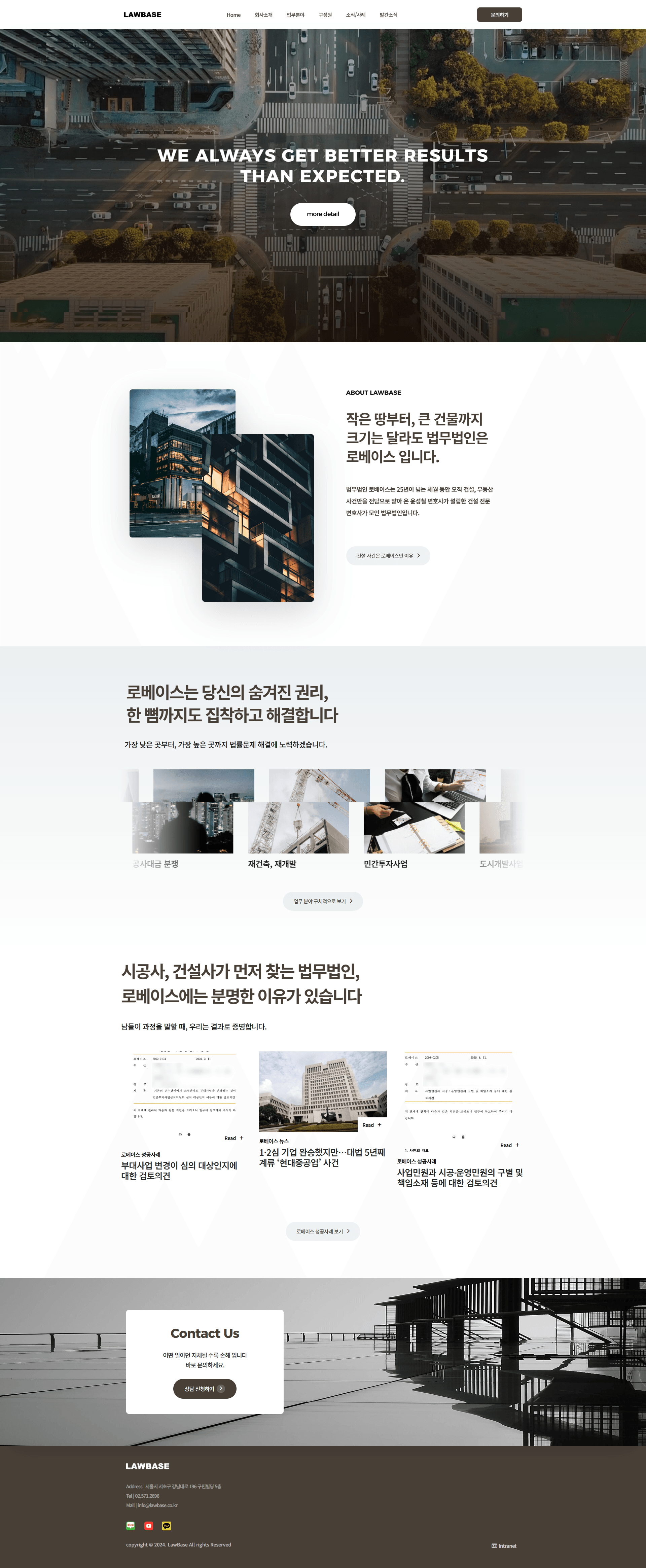 건설 전문 변호사 - 법무법인 로베이스 — 법률/법무 브랜드/기업 웹사이트 디자인 레퍼런스 스크린샷 1