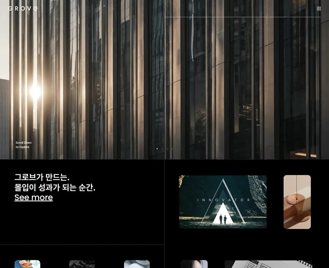 그로브소프트 — IT/스타트업 플랫폼 웹사이트 디자인 레퍼런스