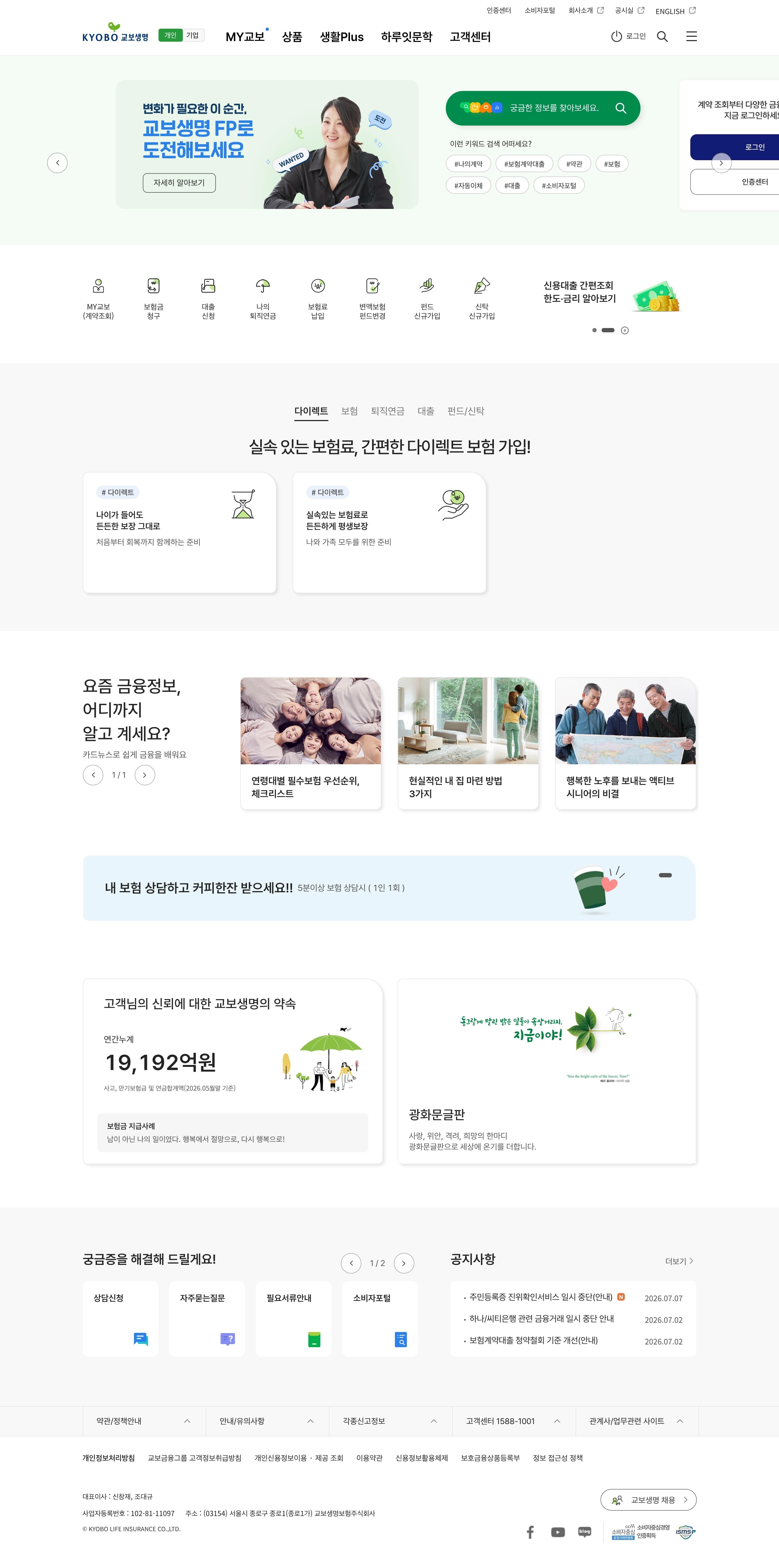 교보생명 — 금융/부동산 브랜드/기업 웹사이트 디자인 레퍼런스