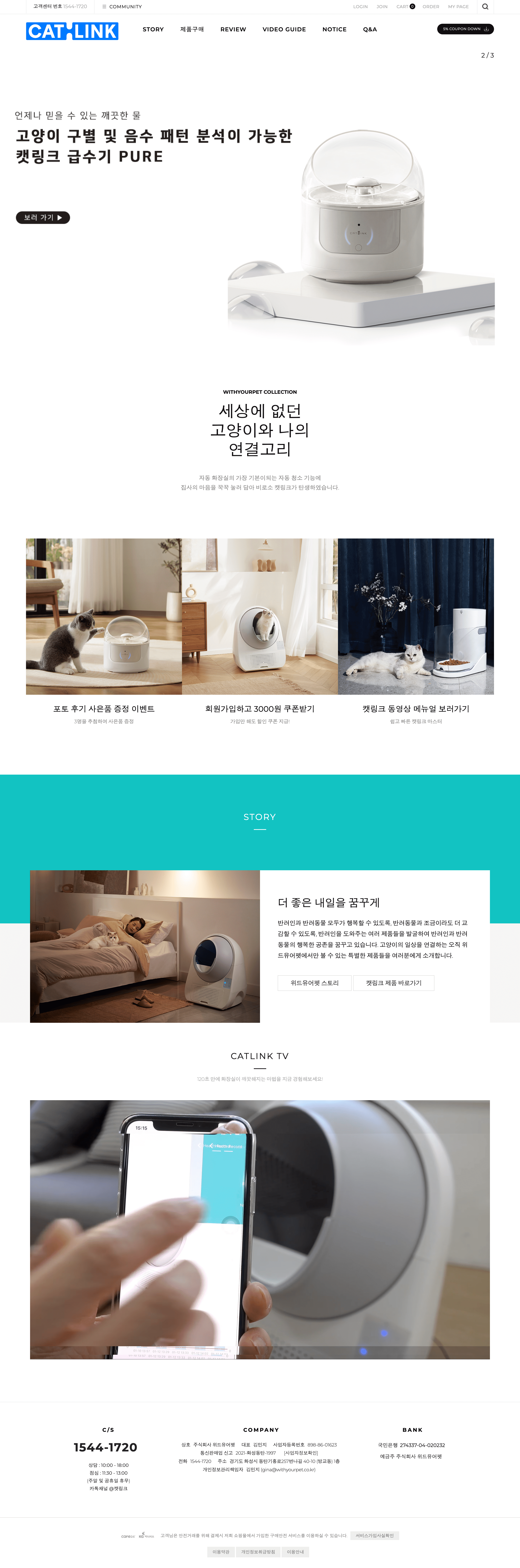 캣링크 — 반려동물 쇼핑몰 웹사이트 디자인 레퍼런스 스크린샷 1