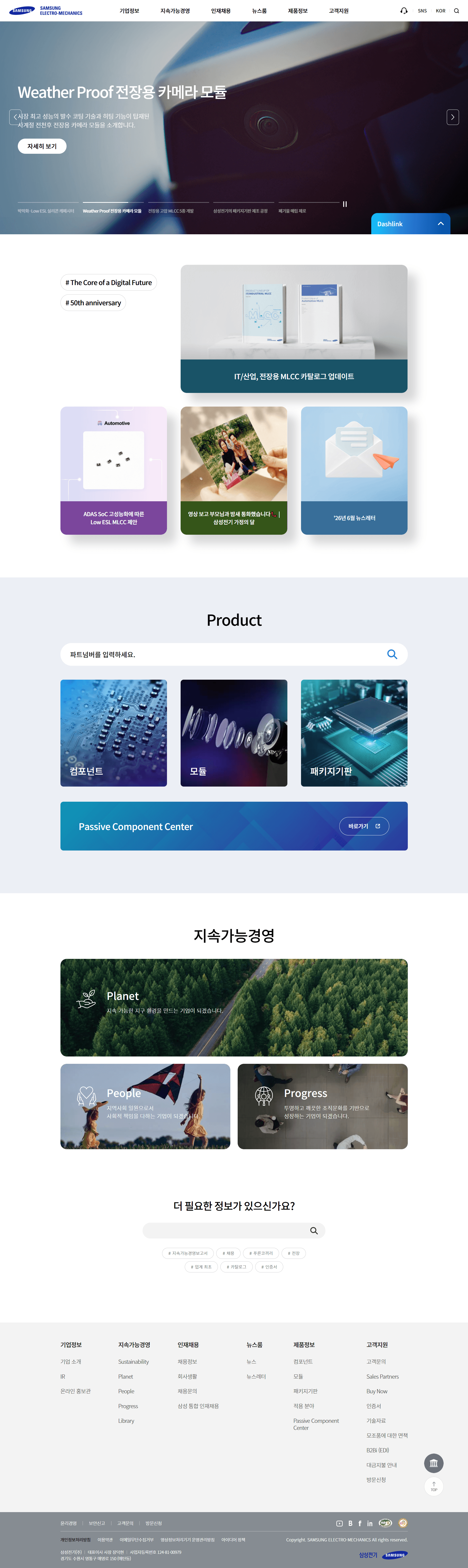 삼성전기 — IT/스타트업 소개 웹사이트 디자인 레퍼런스 스크린샷 1