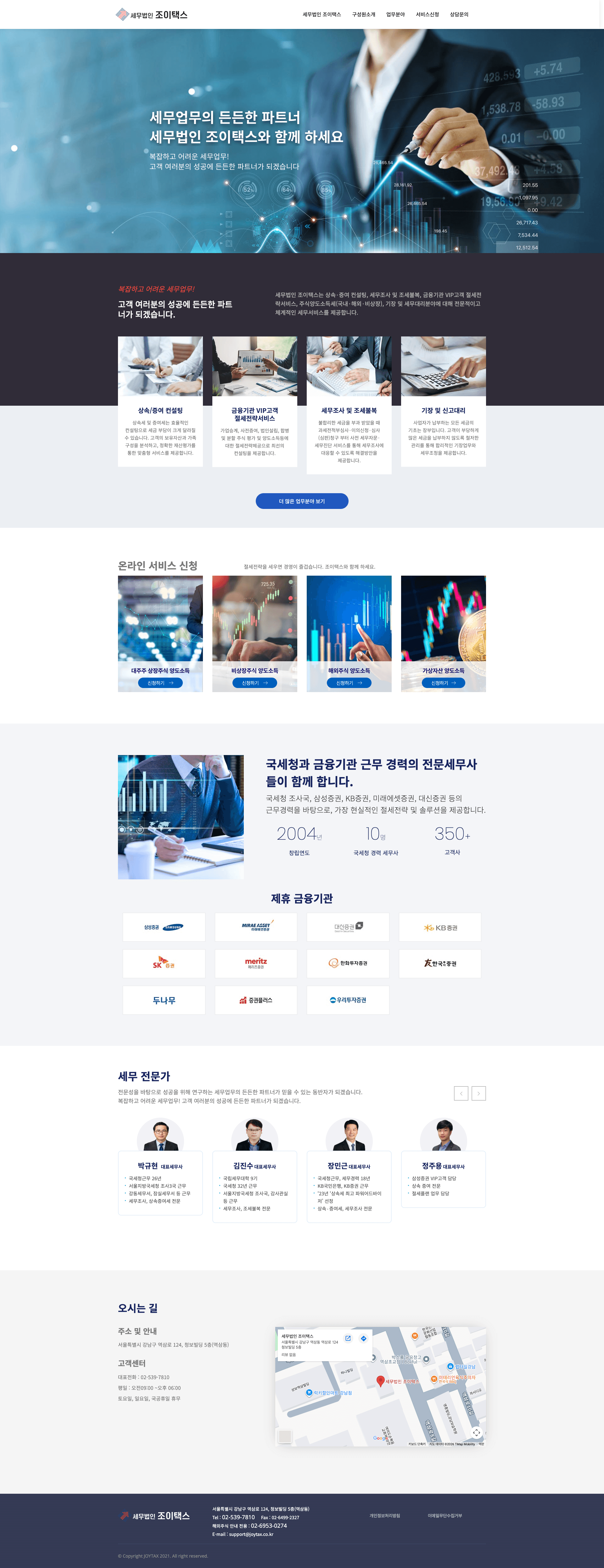 조이택스 — 법률/세무 소개 웹사이트 디자인 레퍼런스 스크린샷 1