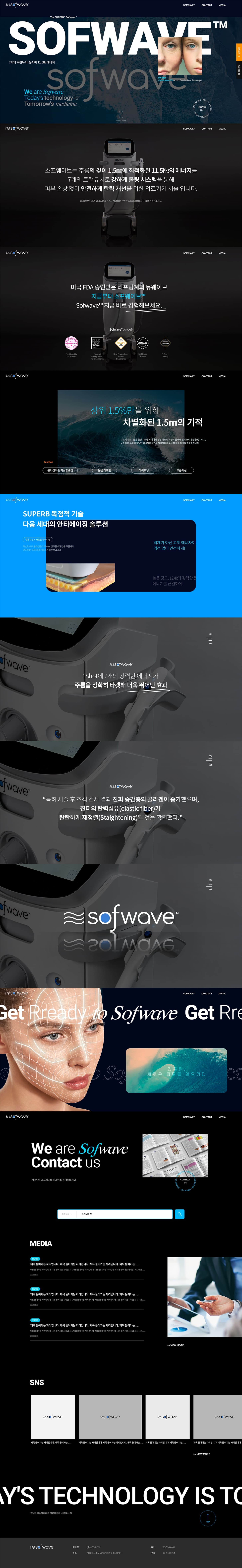 소프웨이브 — 병원/의료 소개 웹사이트 디자인 레퍼런스 스크린샷 1