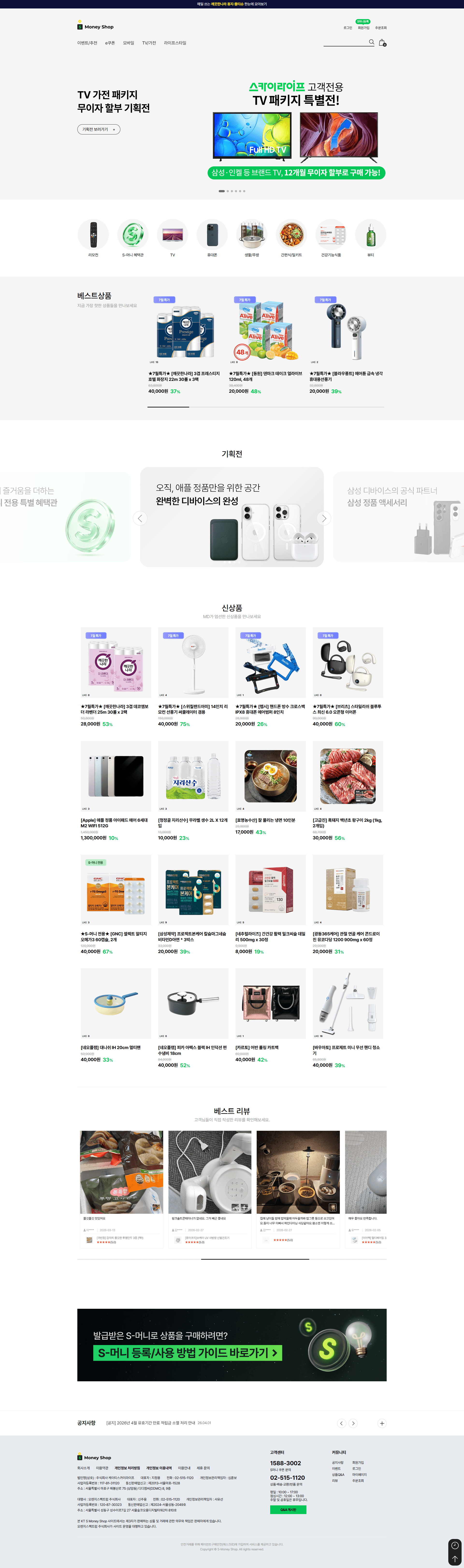 S-Money Shop — 라이프스타일 쇼핑몰 웹사이트 디자인 레퍼런스 스크린샷 1