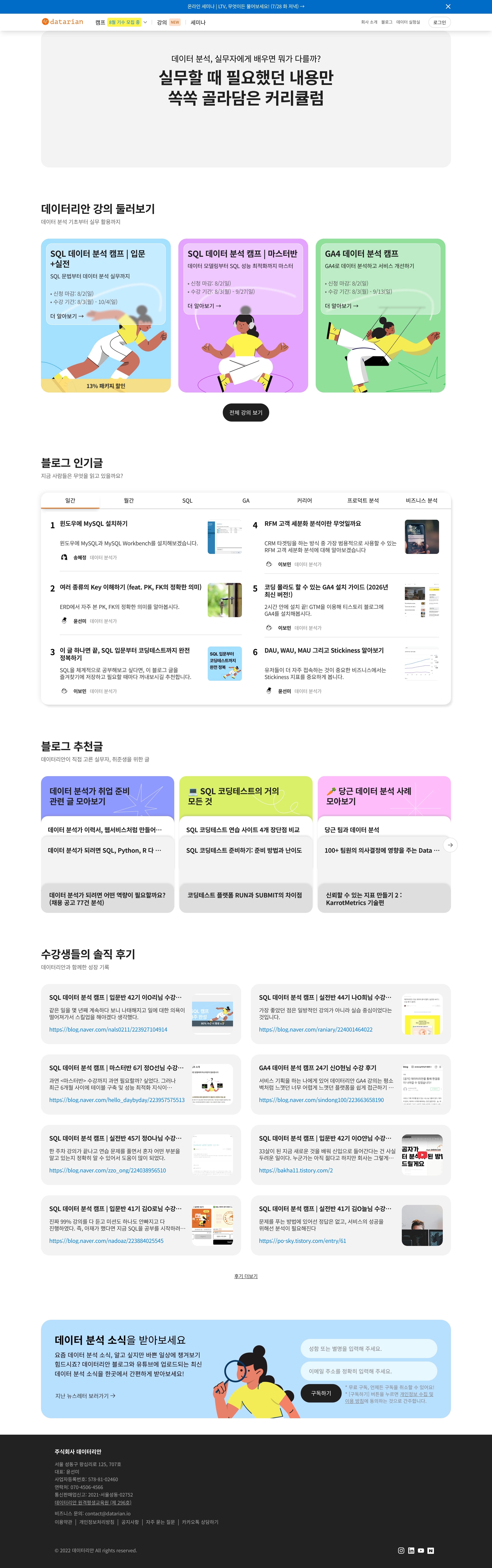 데이터리안 — 교육 플랫폼 웹사이트 디자인 레퍼런스