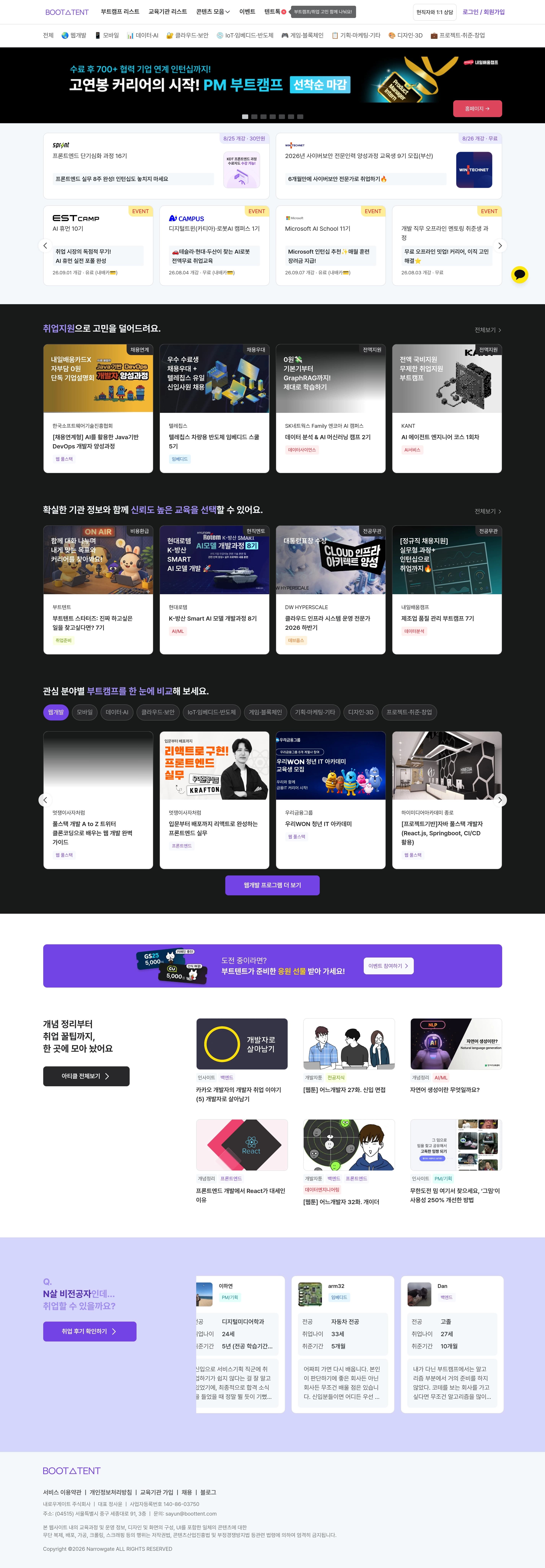 부트텐트 — 교육 플랫폼 웹사이트 디자인 레퍼런스
