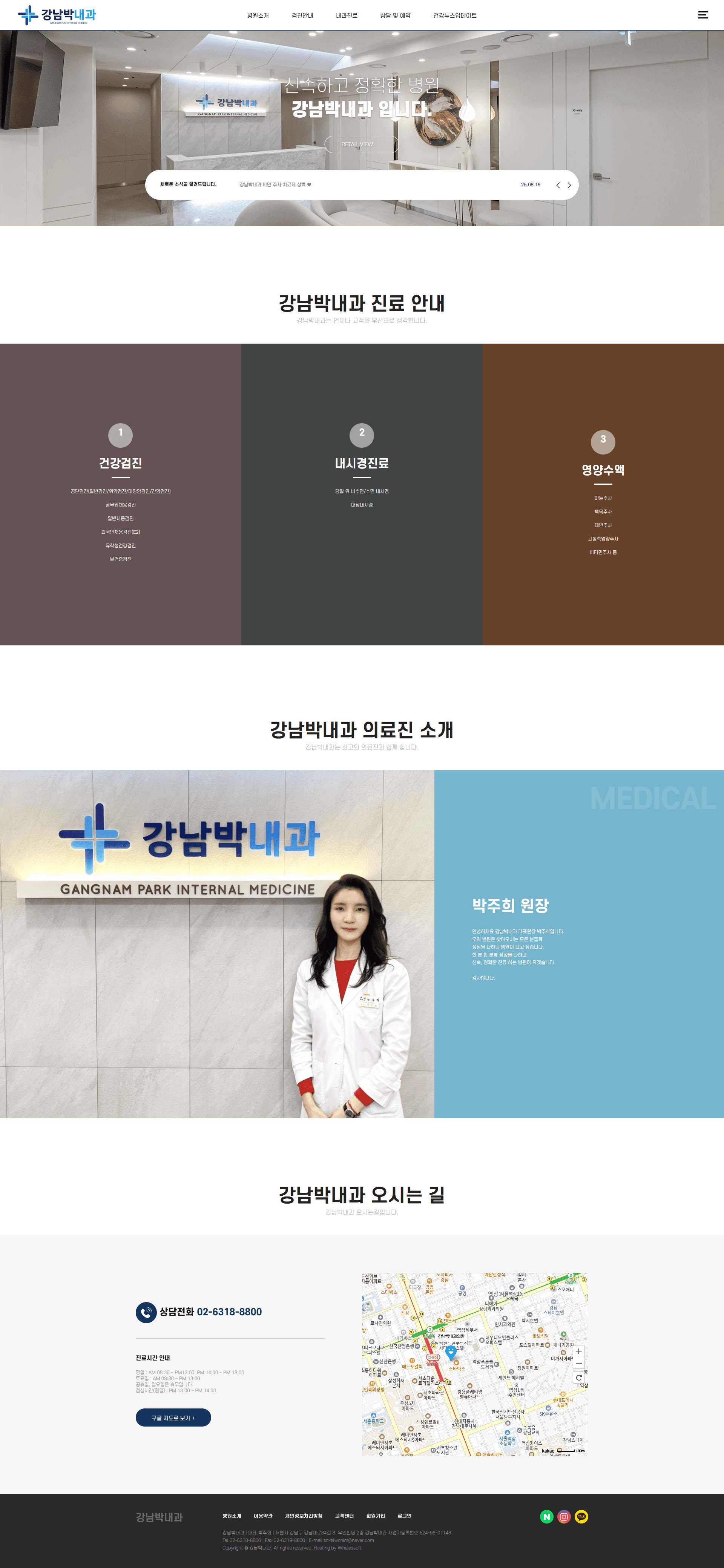 강남박내과 — 병원/의료 소개 웹사이트 디자인 레퍼런스 스크린샷 1