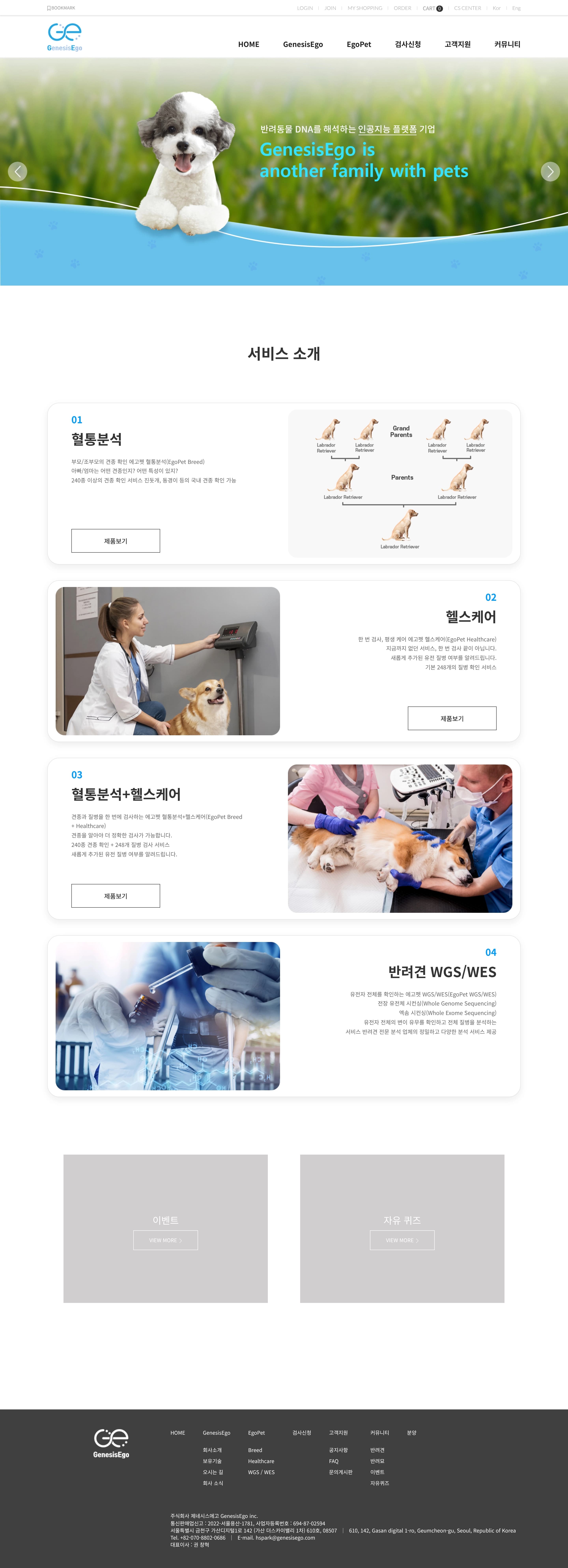 제네시스에고 — 반려동물 소개 웹사이트 디자인 레퍼런스