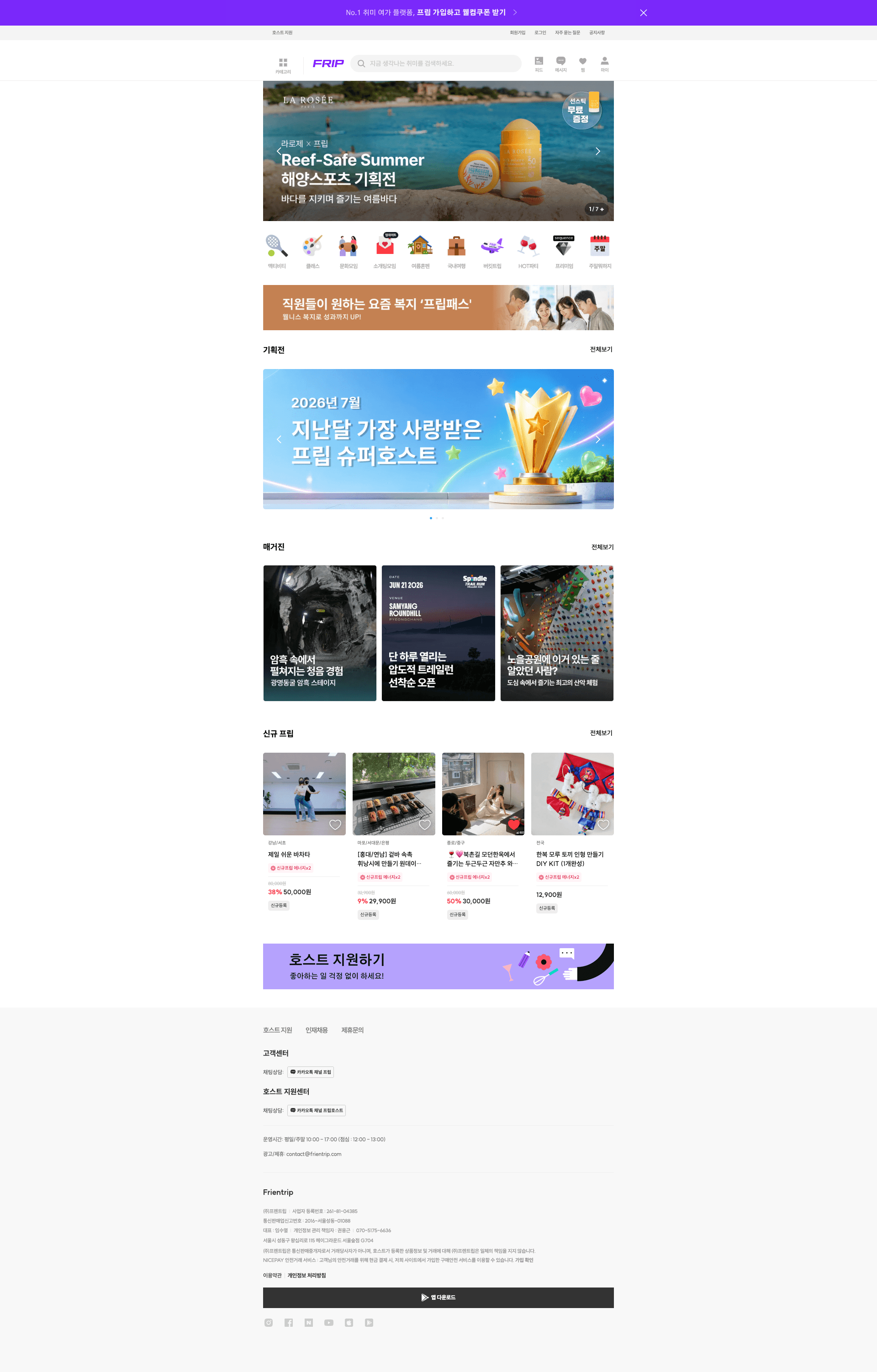 Frip — 라이프스타일 플랫폼 웹사이트 디자인 레퍼런스 스크린샷 1