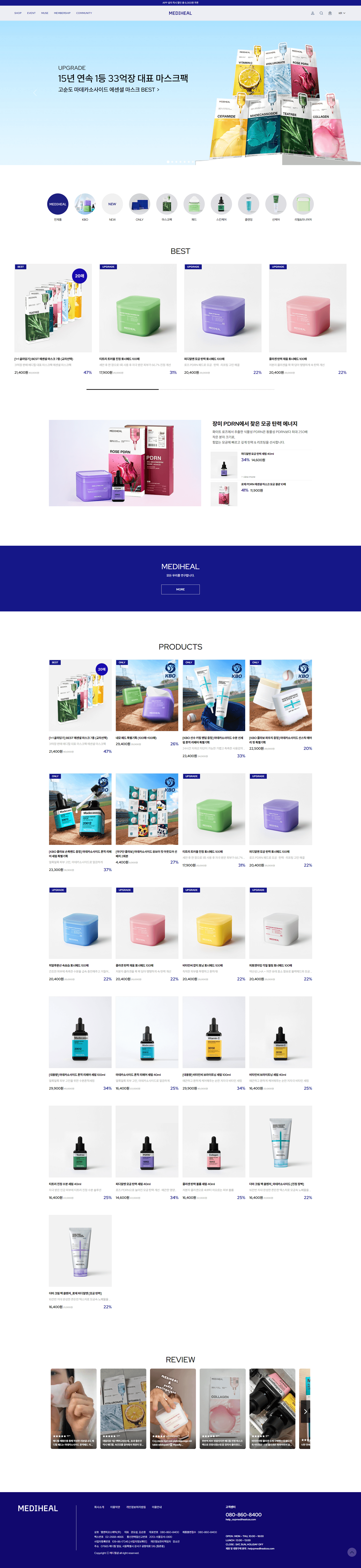 메디힐 | MEDIHEAL — 화장품 쇼핑몰 웹사이트 디자인 레퍼런스 스크린샷 1