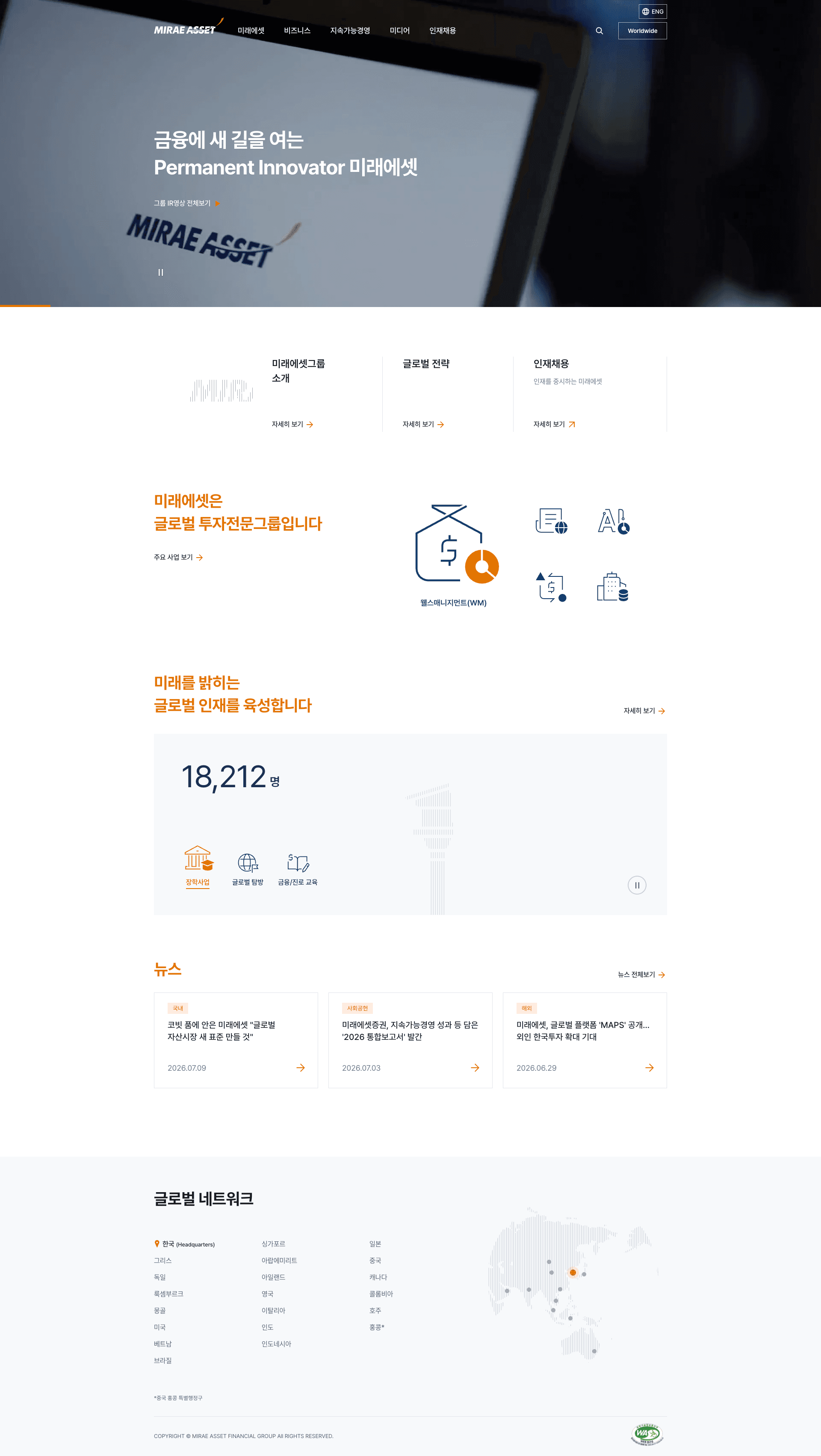 미래에셋 — 금융/부동산 소개 웹사이트 디자인 레퍼런스 스크린샷 1