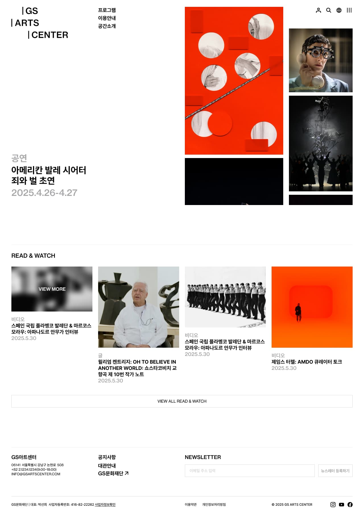 GS아트센터 — 기타 랜딩페이지 웹사이트 디자인 레퍼런스 스크린샷 1