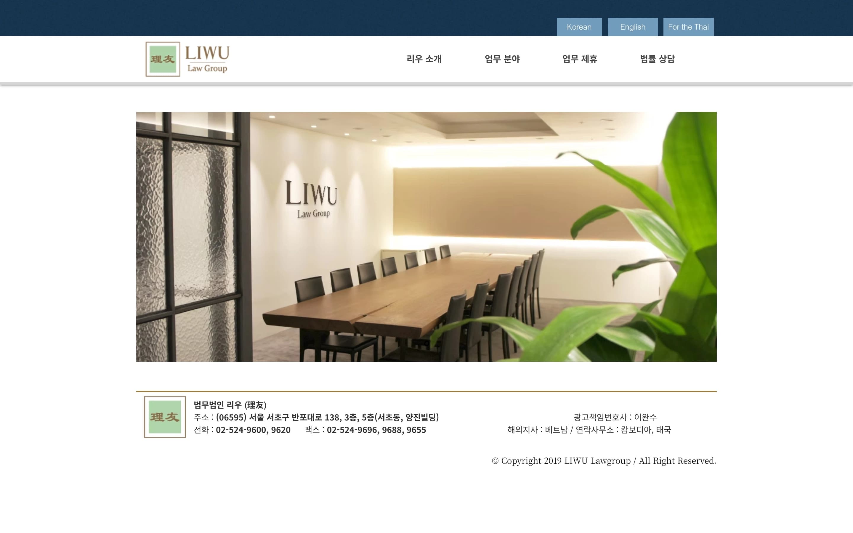 LIWU Lawgroup — 법률/법무 브랜드/기업 웹사이트 디자인 레퍼런스
