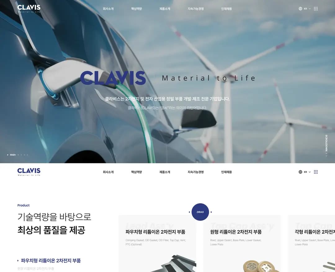 클라비스 — 기타 브랜드/기업 웹사이트 디자인 레퍼런스