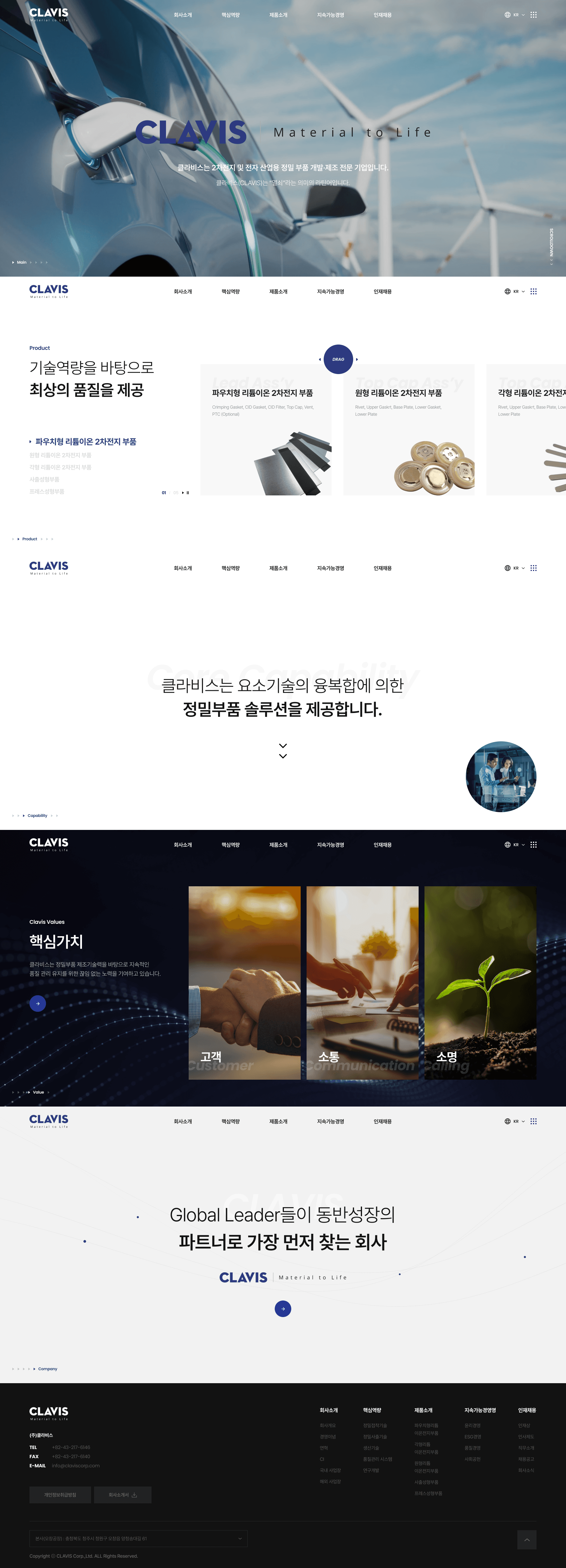 클라비스 — 기타 소개 웹사이트 디자인 레퍼런스 스크린샷 1