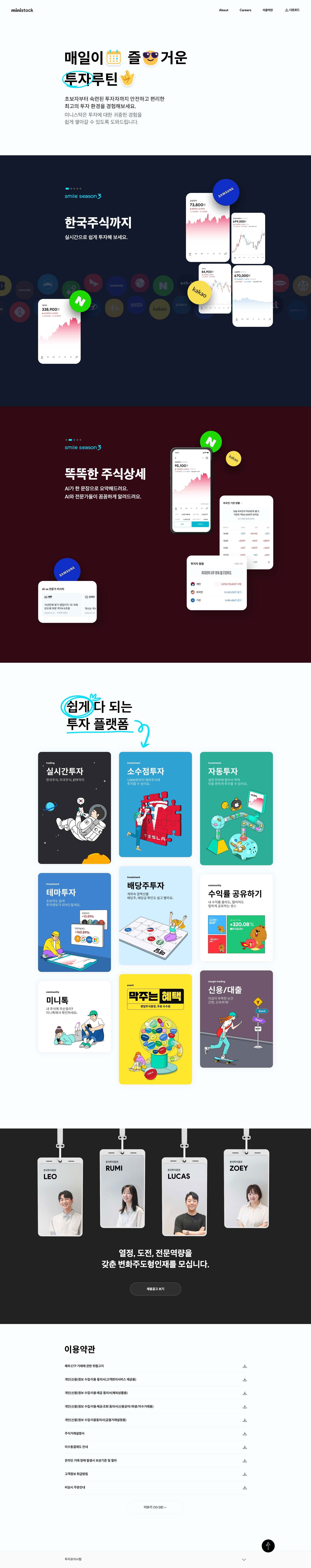 미니스탁 — 금융/부동산 플랫폼 웹사이트 디자인 레퍼런스 스크린샷 1