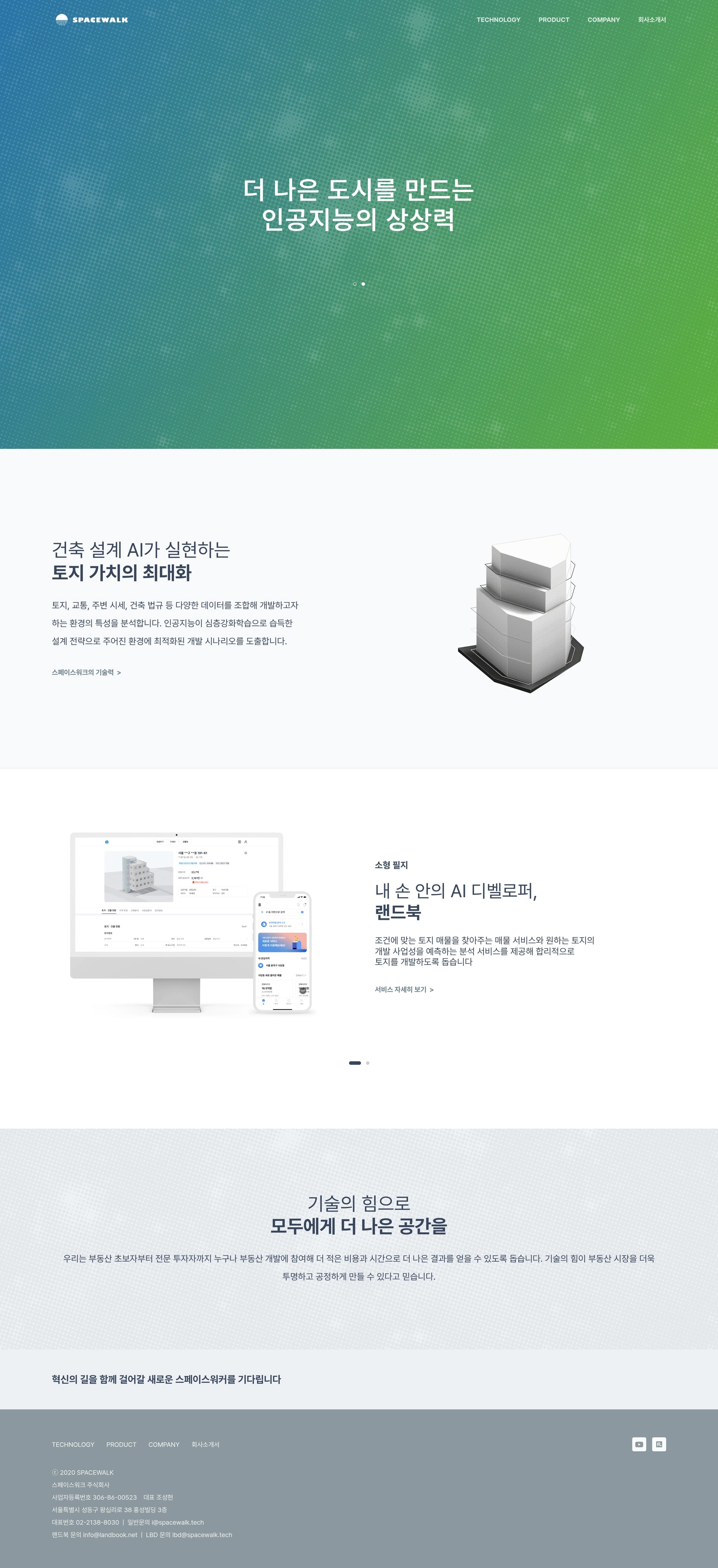 Spacewalk — 금융/부동산 플랫폼 웹사이트 디자인 레퍼런스