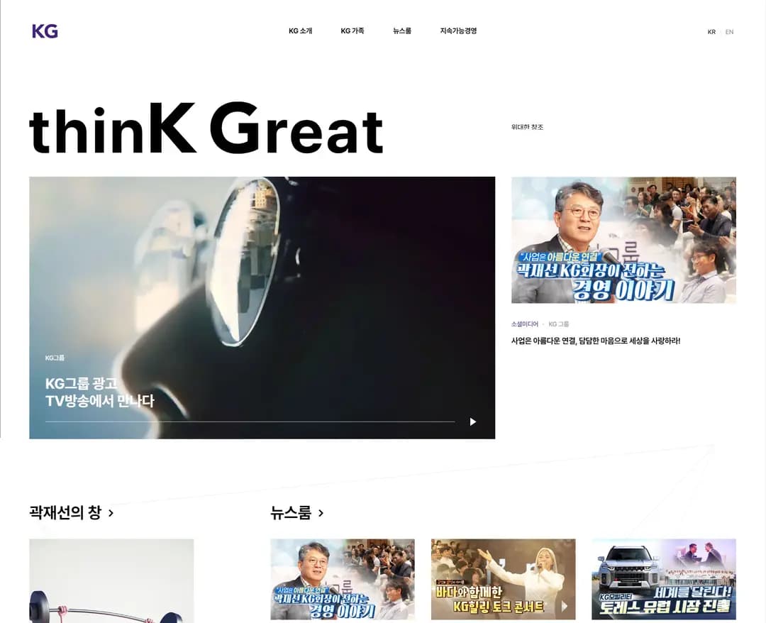 KG — 기타 브랜드/기업 웹사이트 디자인 레퍼런스