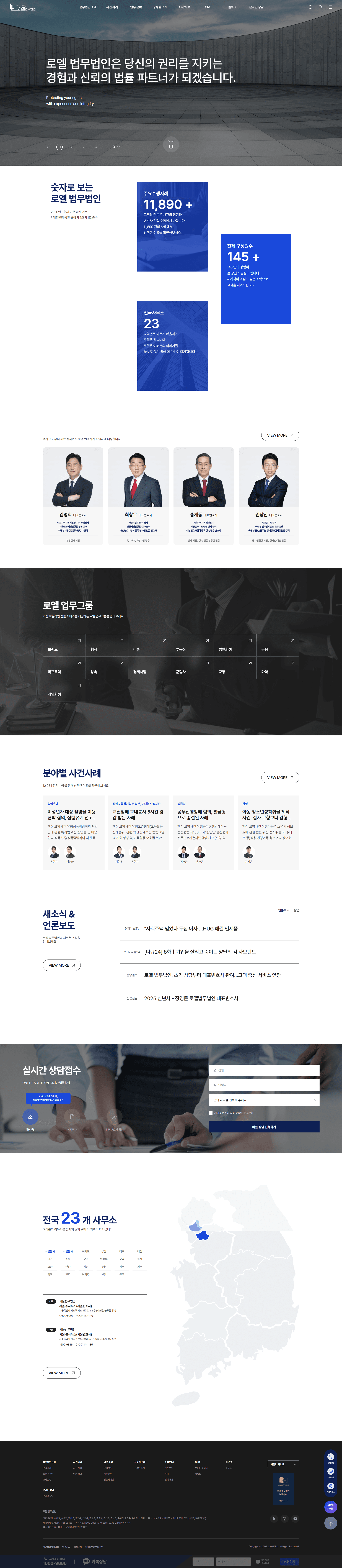 로엘법무법인 — 법률/법무 브랜드/기업 웹사이트 디자인 레퍼런스 스크린샷 1