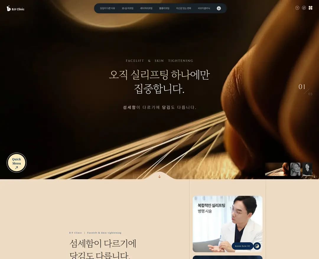 비브이클리닉 — 병원/의료 브랜드/기업 웹사이트 디자인 레퍼런스
