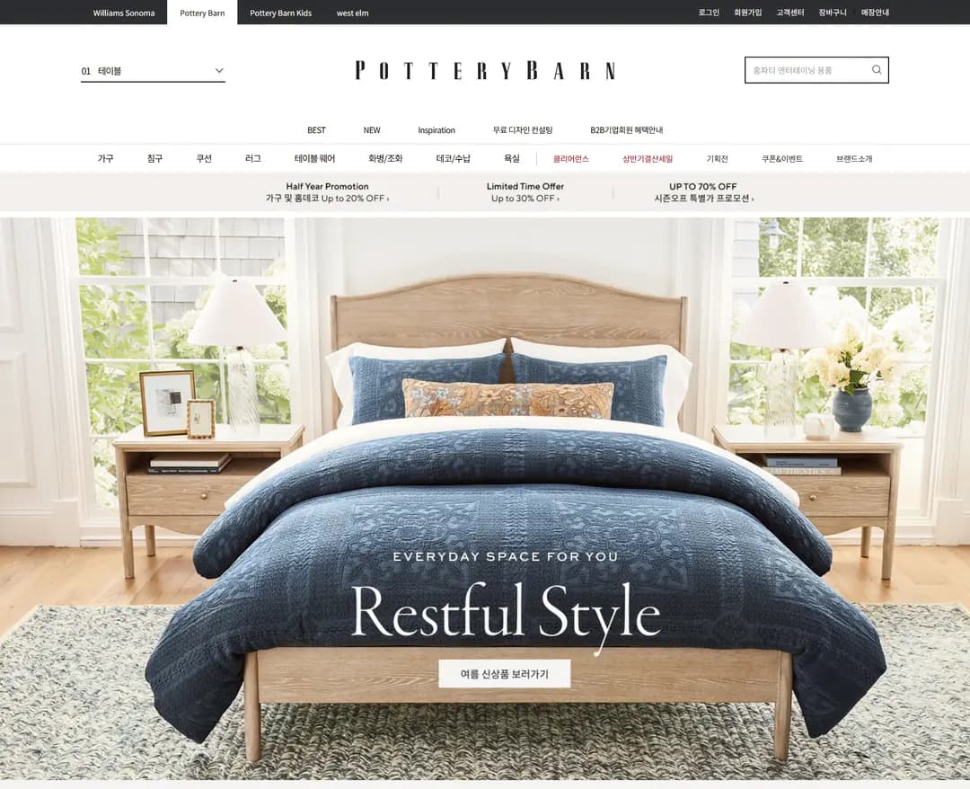 Pottery Barn — 인테리어/가구 쇼핑몰 웹사이트 디자인 레퍼런스