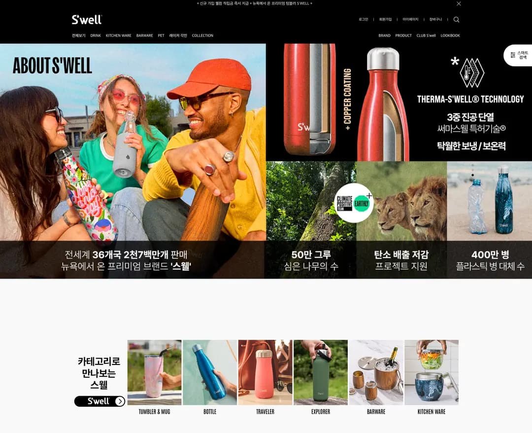 스웰 — 라이프스타일 쇼핑몰 웹사이트 디자인 레퍼런스