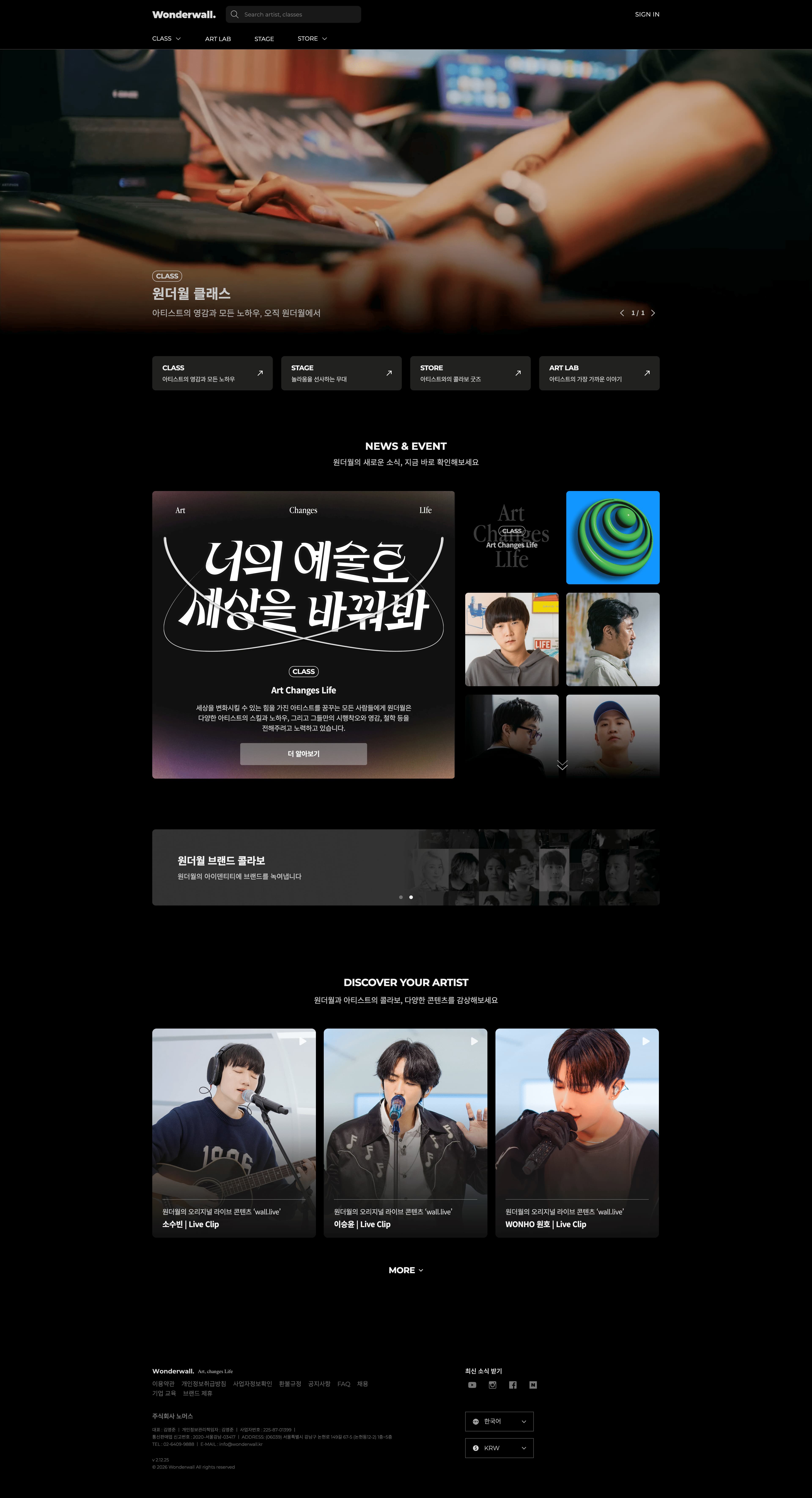 Wonderwall — 라이프스타일 소개 웹사이트 디자인 레퍼런스 스크린샷 1