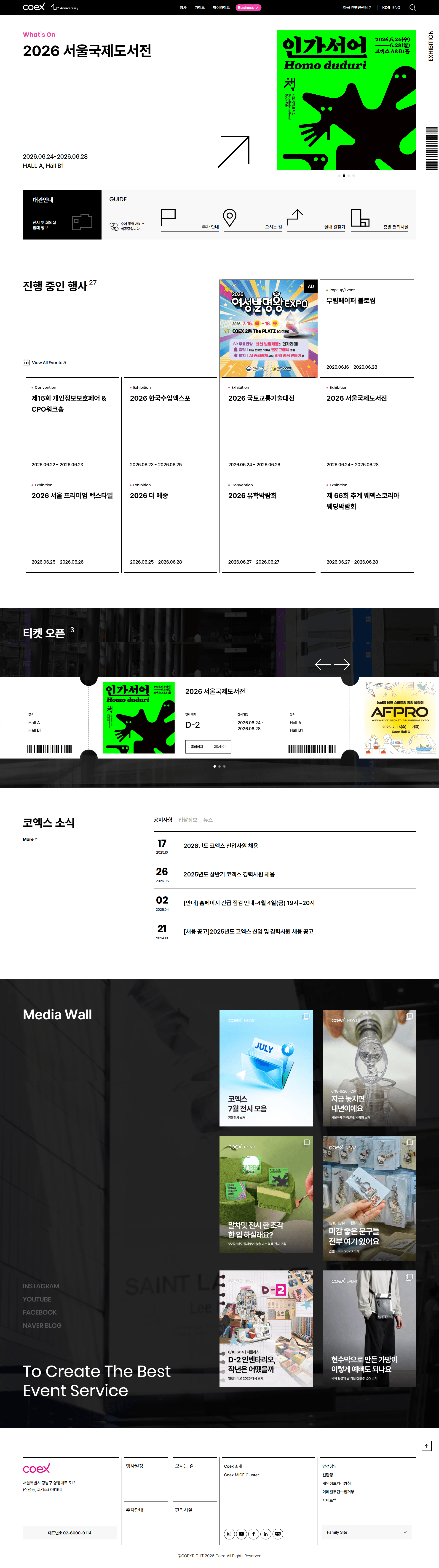 코엑스 — 기타 소개 웹사이트 디자인 레퍼런스 스크린샷 1