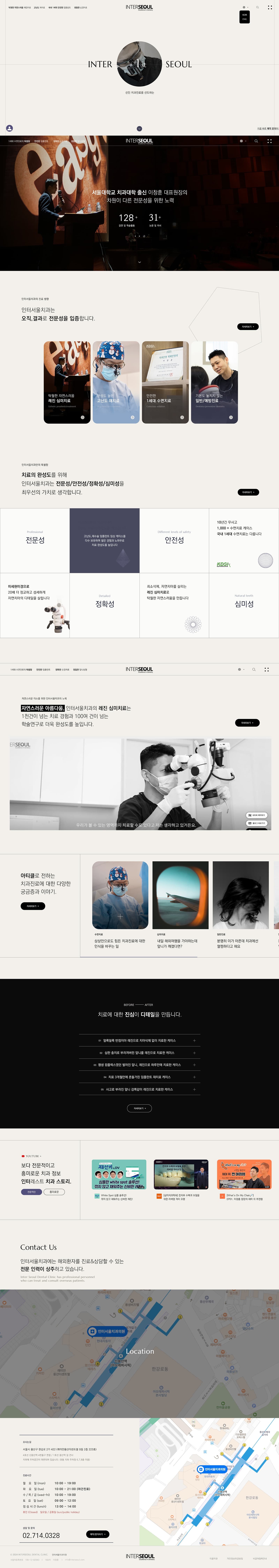 인터서울치과 — 병원/의료 소개 웹사이트 디자인 레퍼런스 스크린샷 1