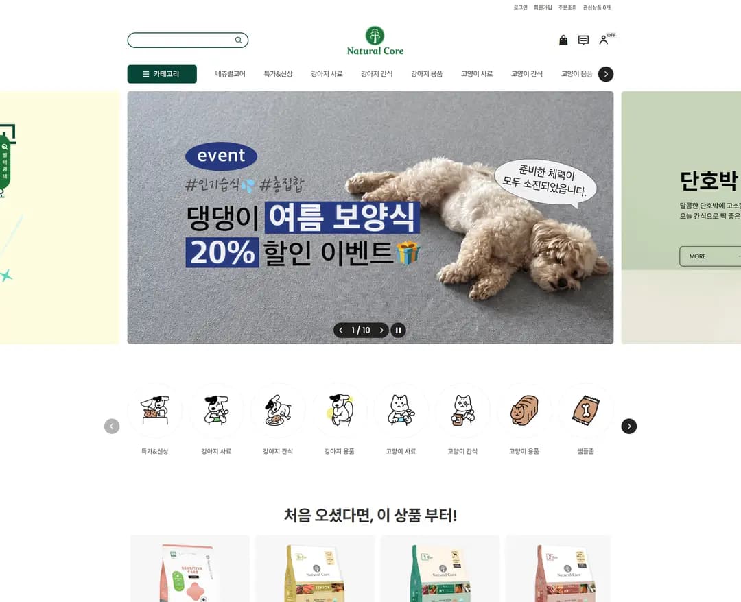 네츄럴코어 — 반려동물 쇼핑몰 웹사이트 디자인 레퍼런스