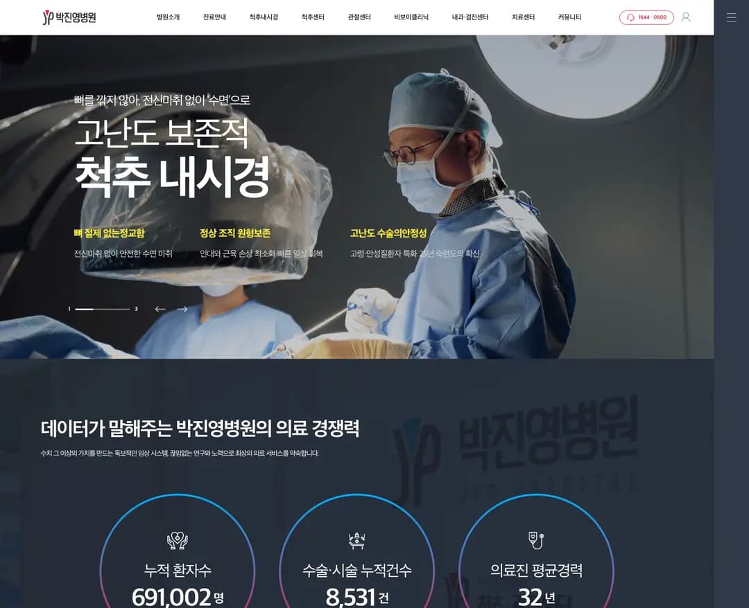 박진영병원 — 병원/의료 소개 웹사이트 디자인 레퍼런스