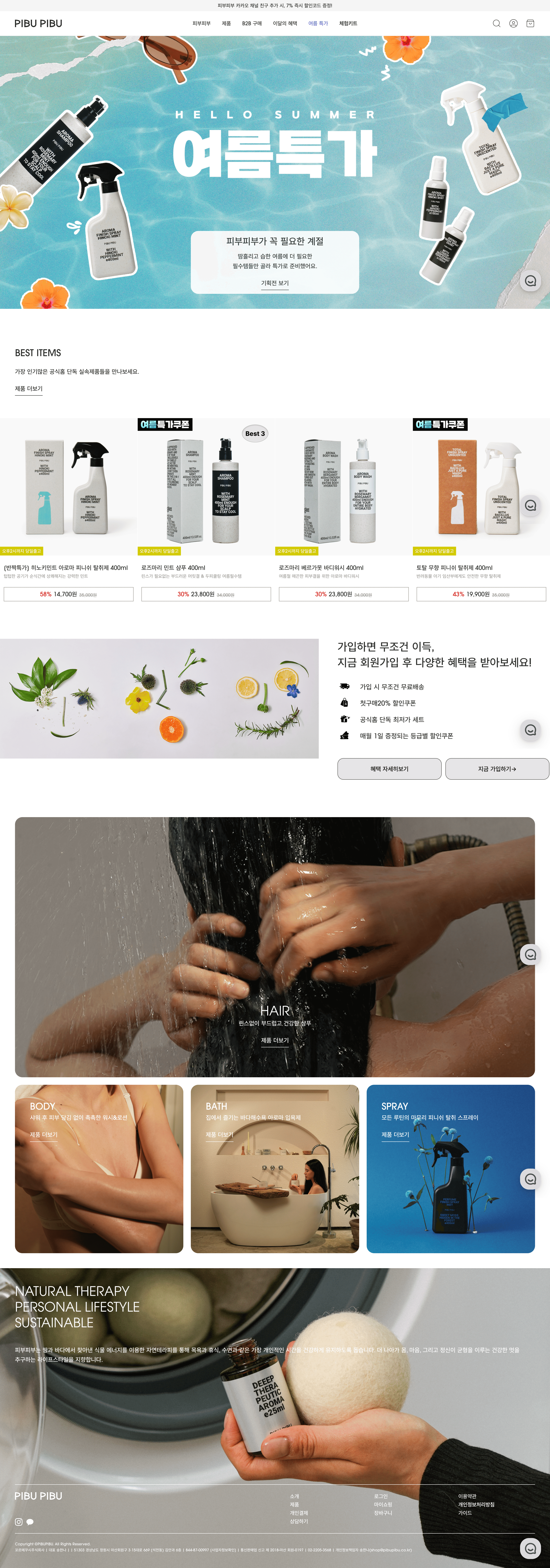 피부피부 — 화장품 쇼핑몰 웹사이트 디자인 레퍼런스 스크린샷 1