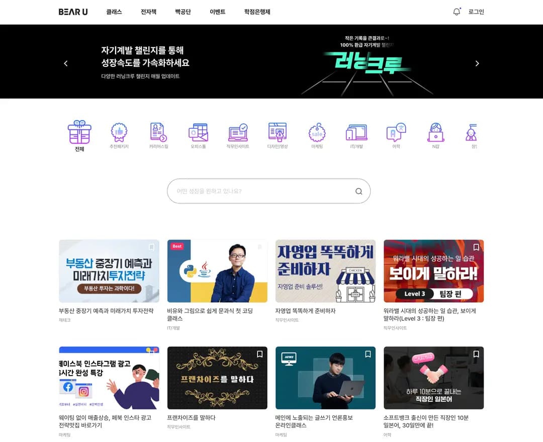 베어유 — 교육 플랫폼 웹사이트 디자인 레퍼런스