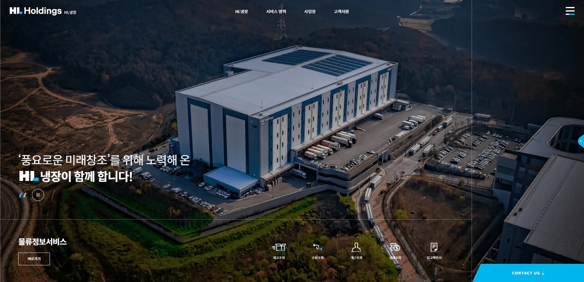 HL Holdings — 기타 브랜드/기업 웹사이트 디자인 레퍼런스 스크린샷 1