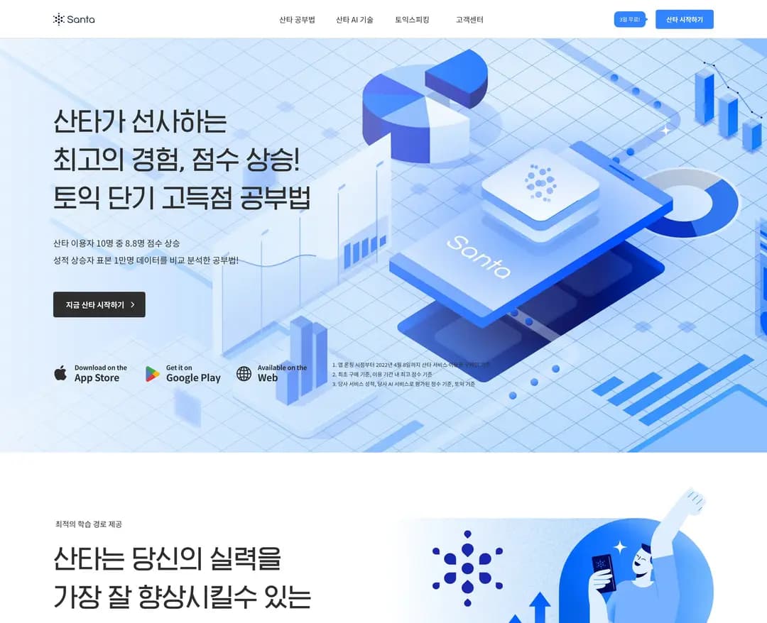 Santa — 교육 플랫폼 웹사이트 디자인 레퍼런스