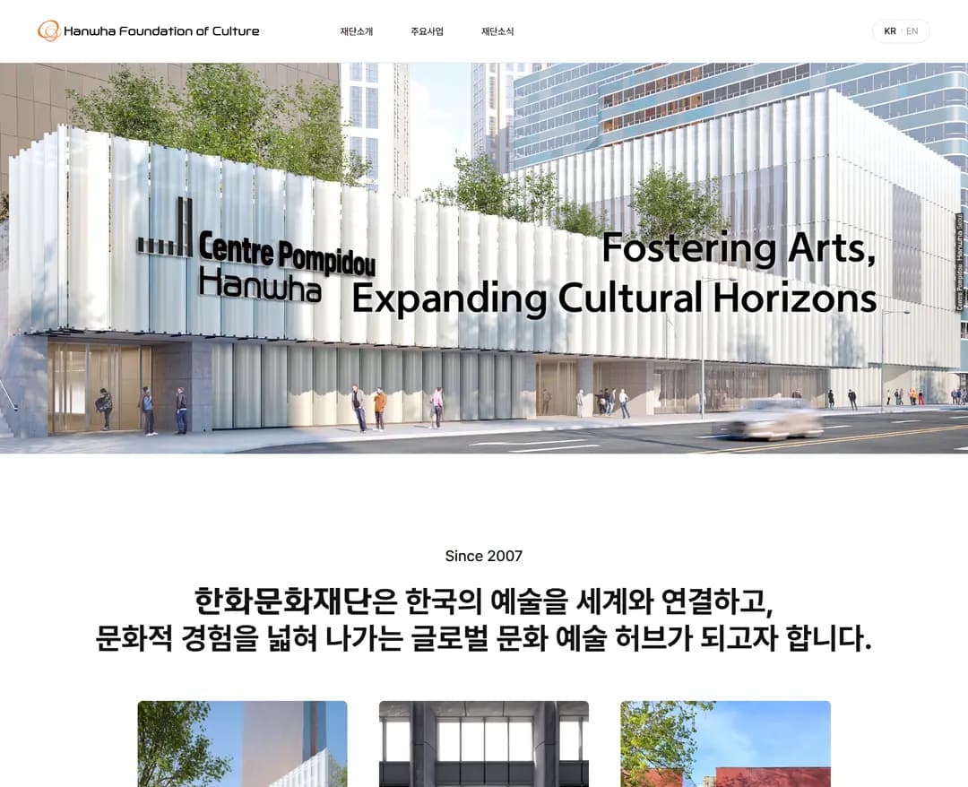 한화문화재단 — 기타 소개 웹사이트 디자인 레퍼런스