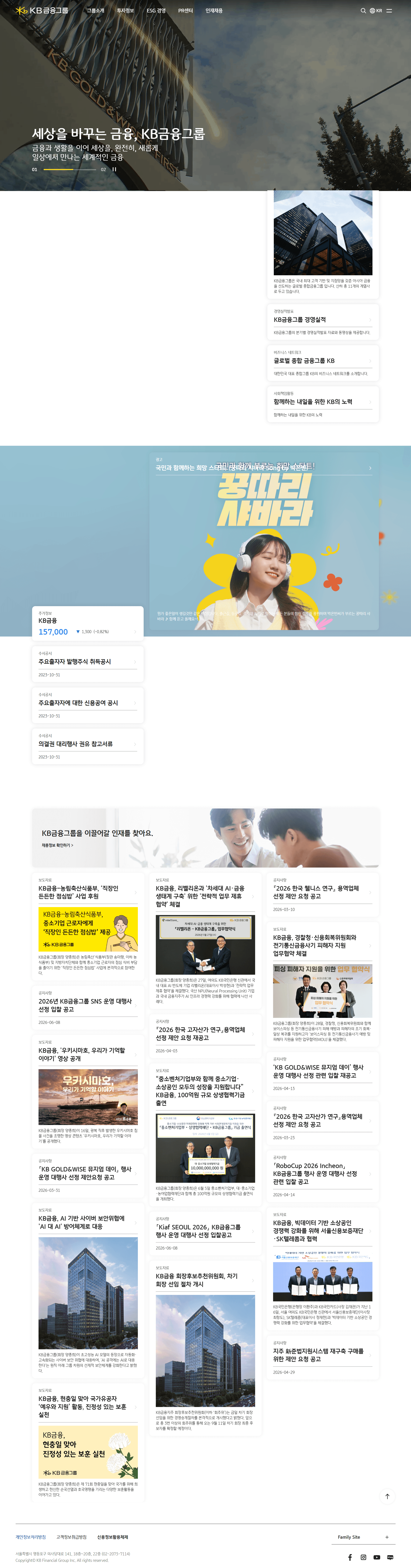KB금융그룹 — 금융/부동산 소개 웹사이트 디자인 레퍼런스 스크린샷 1