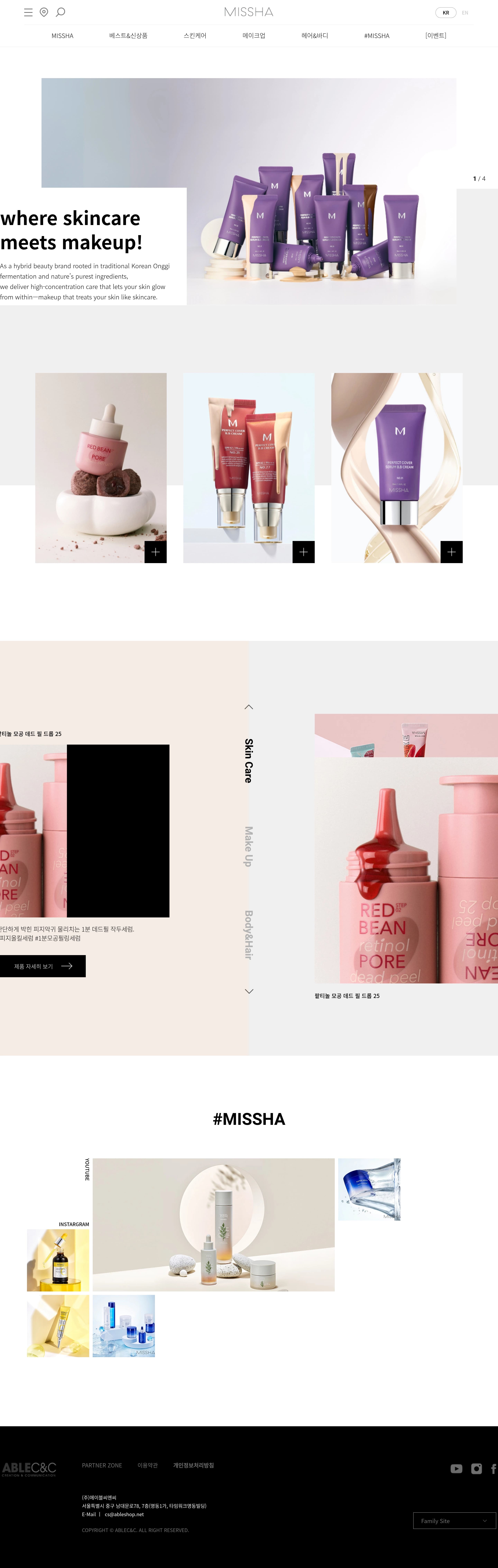 MISSHA — 화장품 쇼핑몰 웹사이트 디자인 레퍼런스