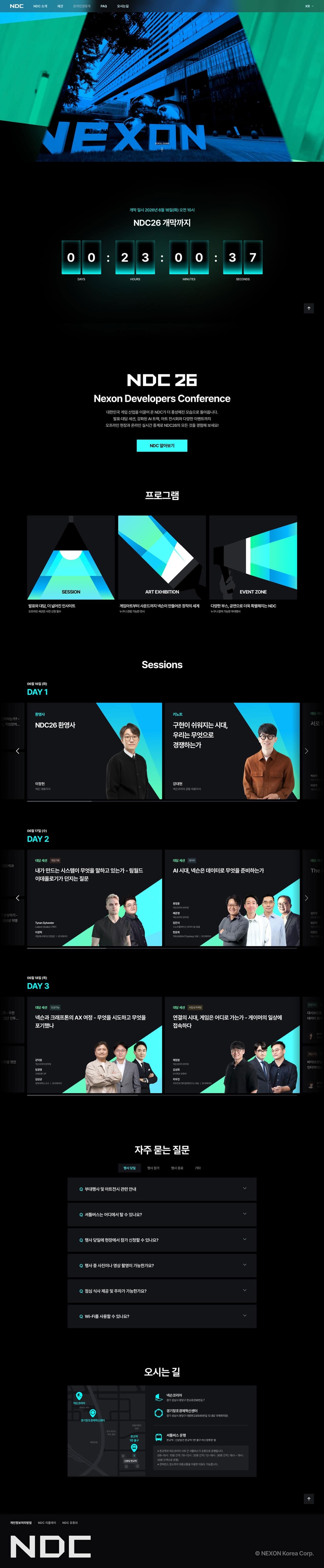 넥슨 NDC — IT/스타트업 랜딩페이지 웹사이트 디자인 레퍼런스 스크린샷 1