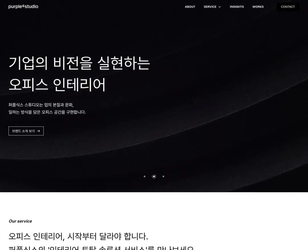 퍼플식스 스튜디오 — 인테리어/가구 포트폴리오 웹사이트 디자인 레퍼런스