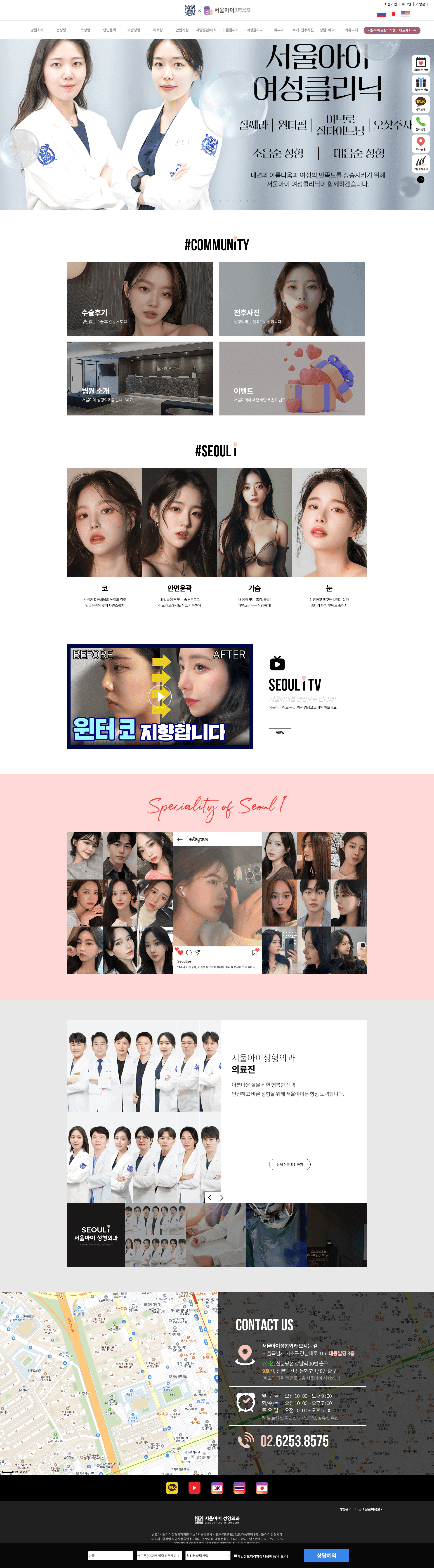 서울아이성형외과 — 병원/의료 소개 웹사이트 디자인 레퍼런스 스크린샷 1