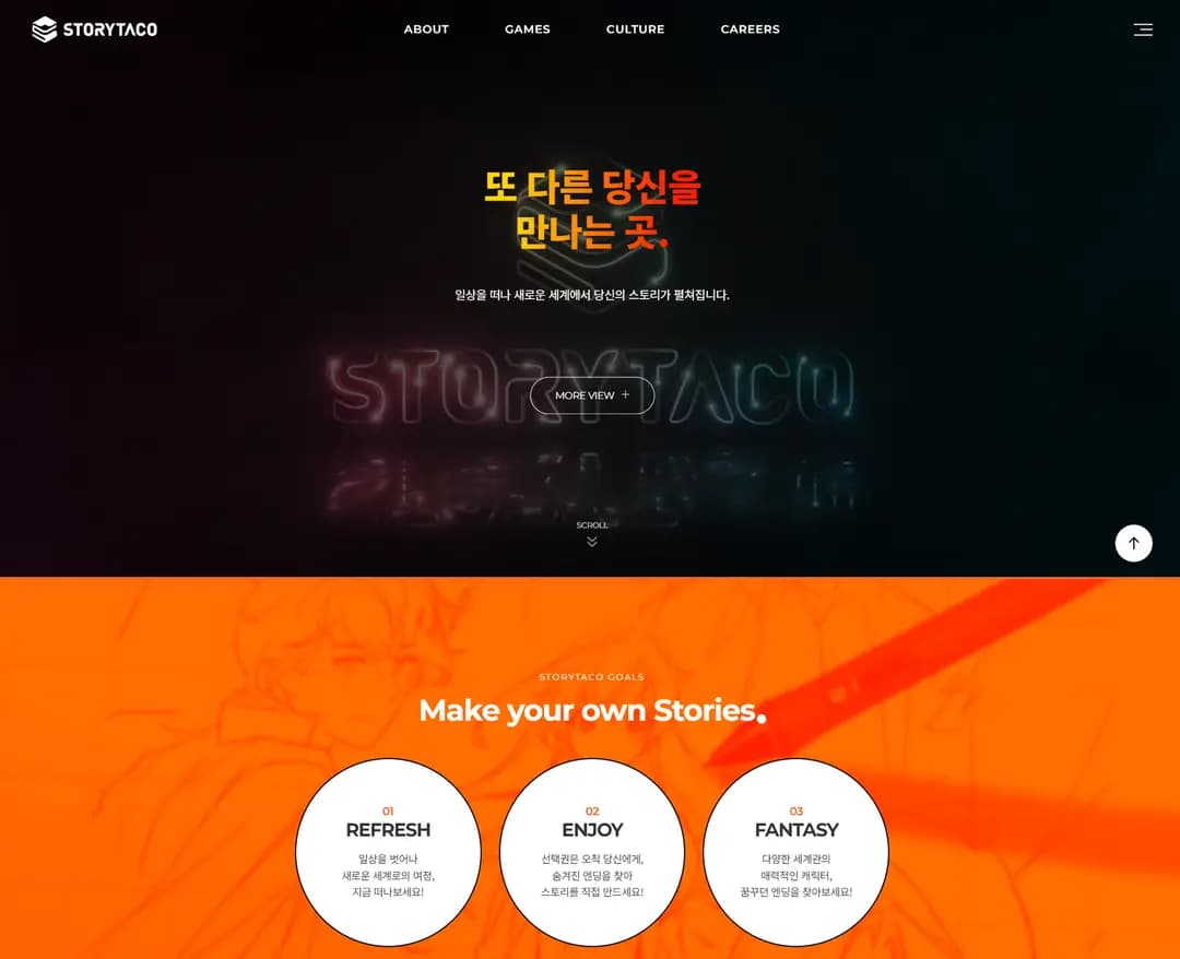 스토리타코 — 라이프스타일 콘텐츠/미디어 웹사이트 디자인 레퍼런스