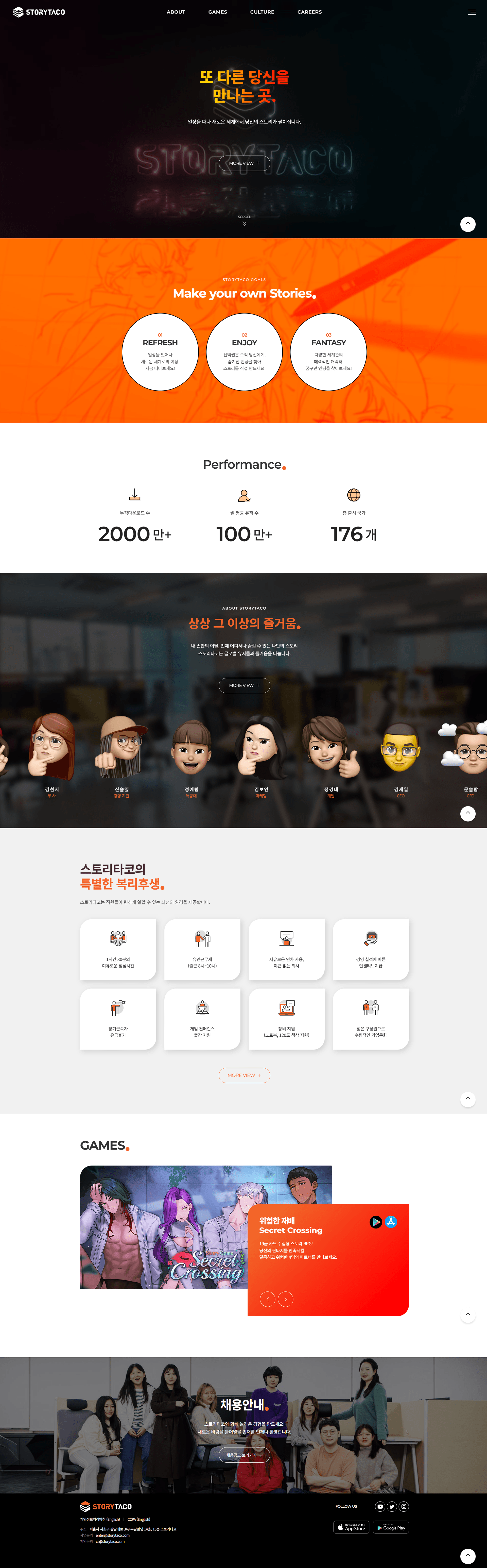 스토리타코 — 기타 소개 웹사이트 디자인 레퍼런스 스크린샷 1