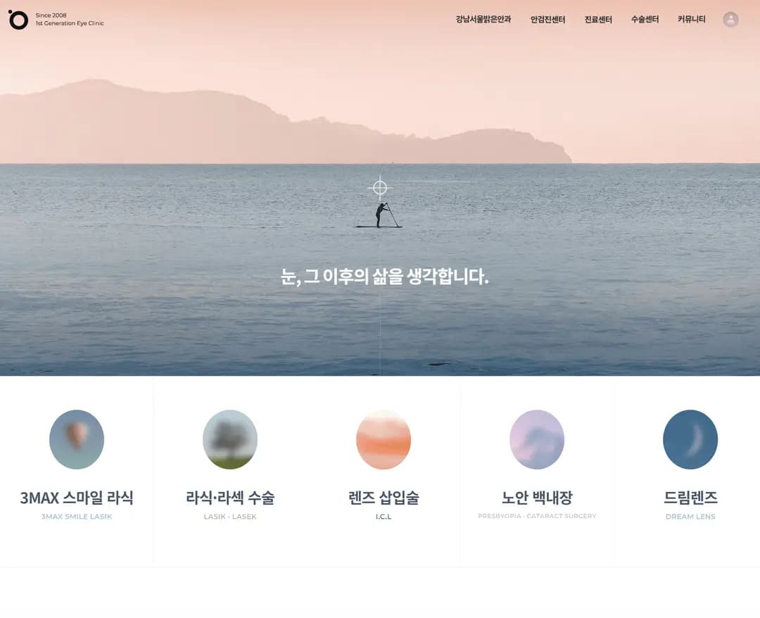 강남서울밝은안과 — 병원/의료 소개 웹사이트 디자인 레퍼런스