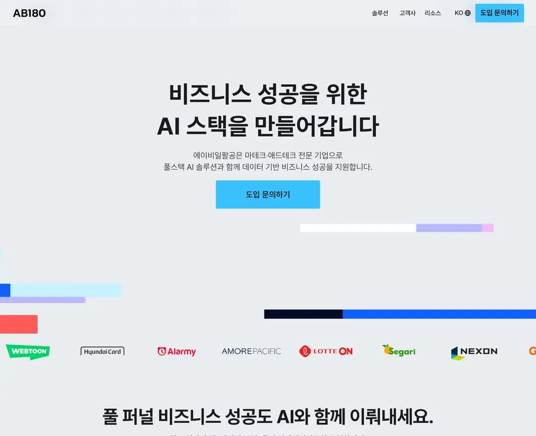 AB180 — IT/스타트업 플랫폼 웹사이트 디자인 레퍼런스