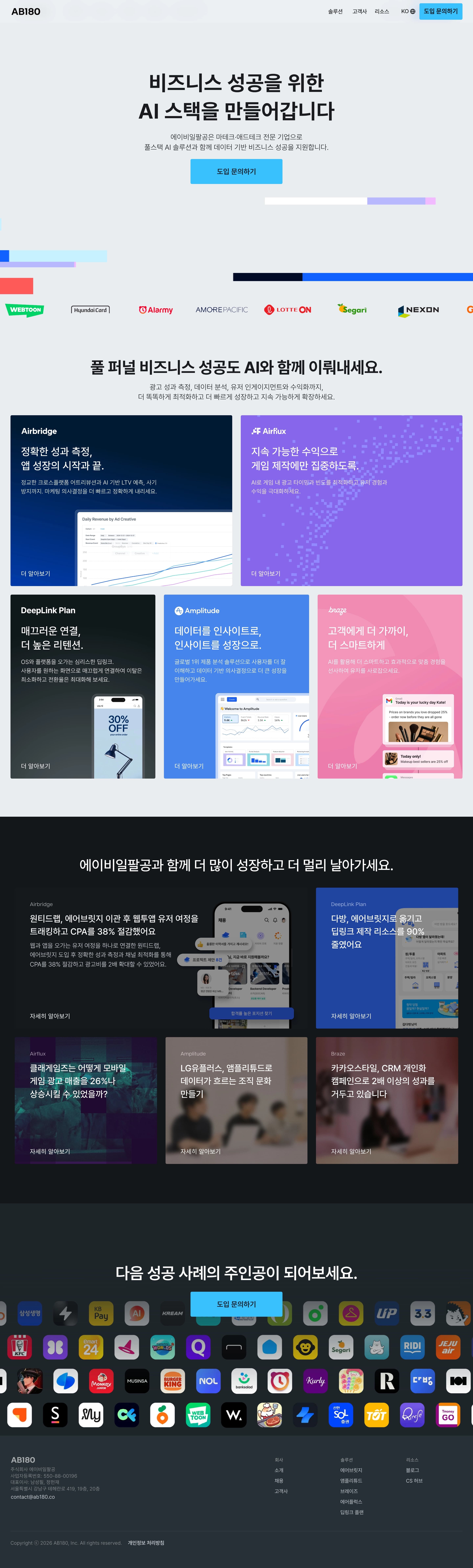 AB180 — IT/스타트업 플랫폼/서비스 웹사이트 디자인 레퍼런스