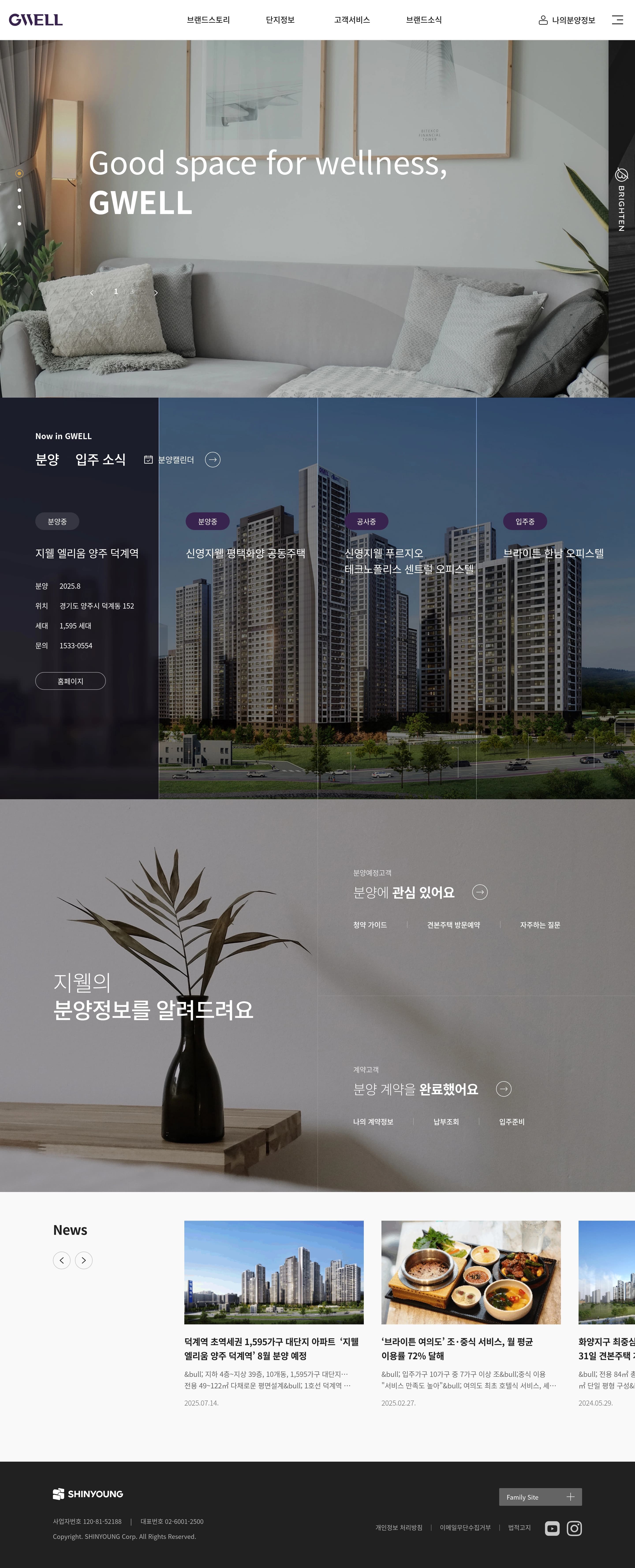 신영지웰 — 금융/부동산 소개 웹사이트 디자인 레퍼런스