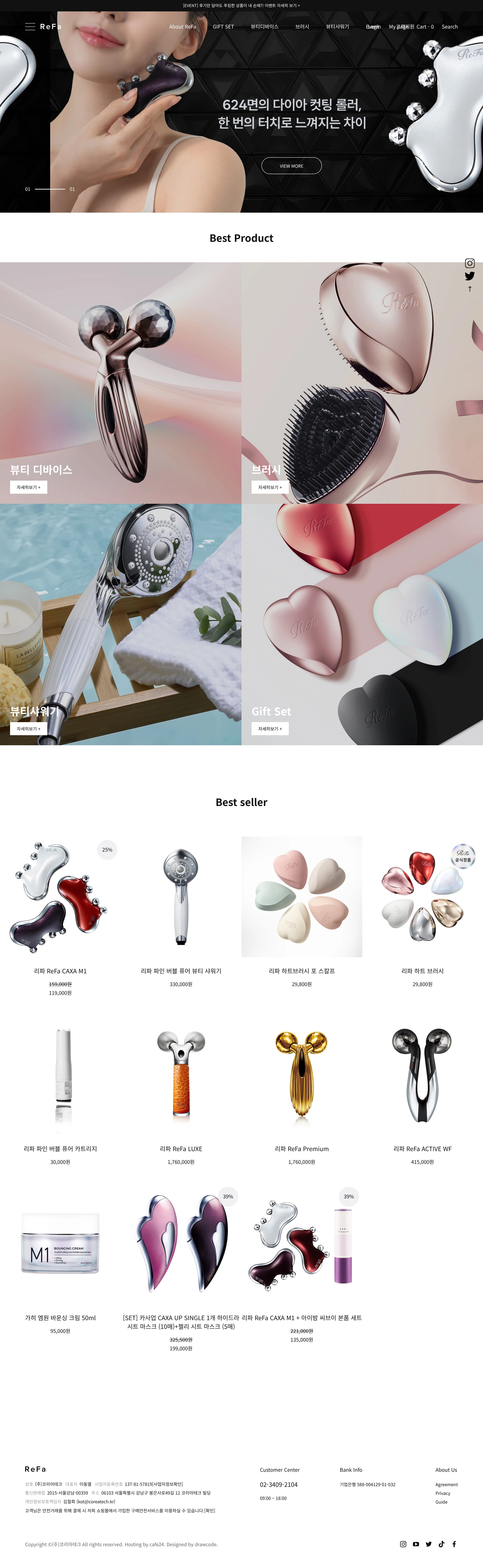ReFa — 화장품 쇼핑몰 웹사이트 디자인 레퍼런스